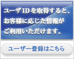 ユーザー新規登録