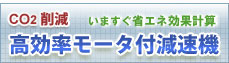 省エネルギー計算