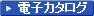 サイクロ6000電子カタログ