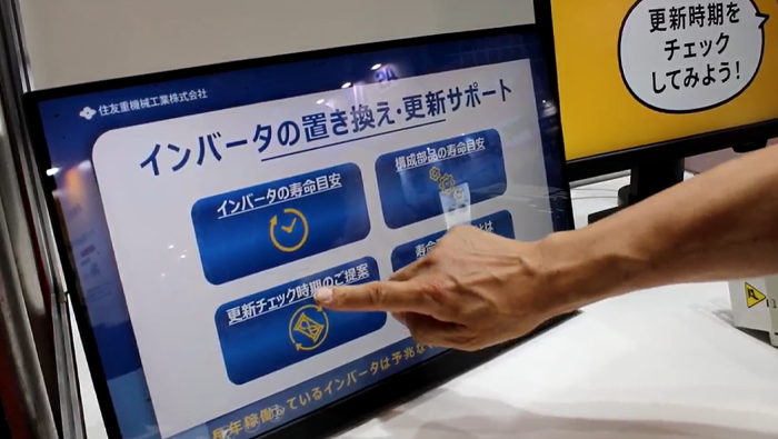 インバータ置き換え更新サポート